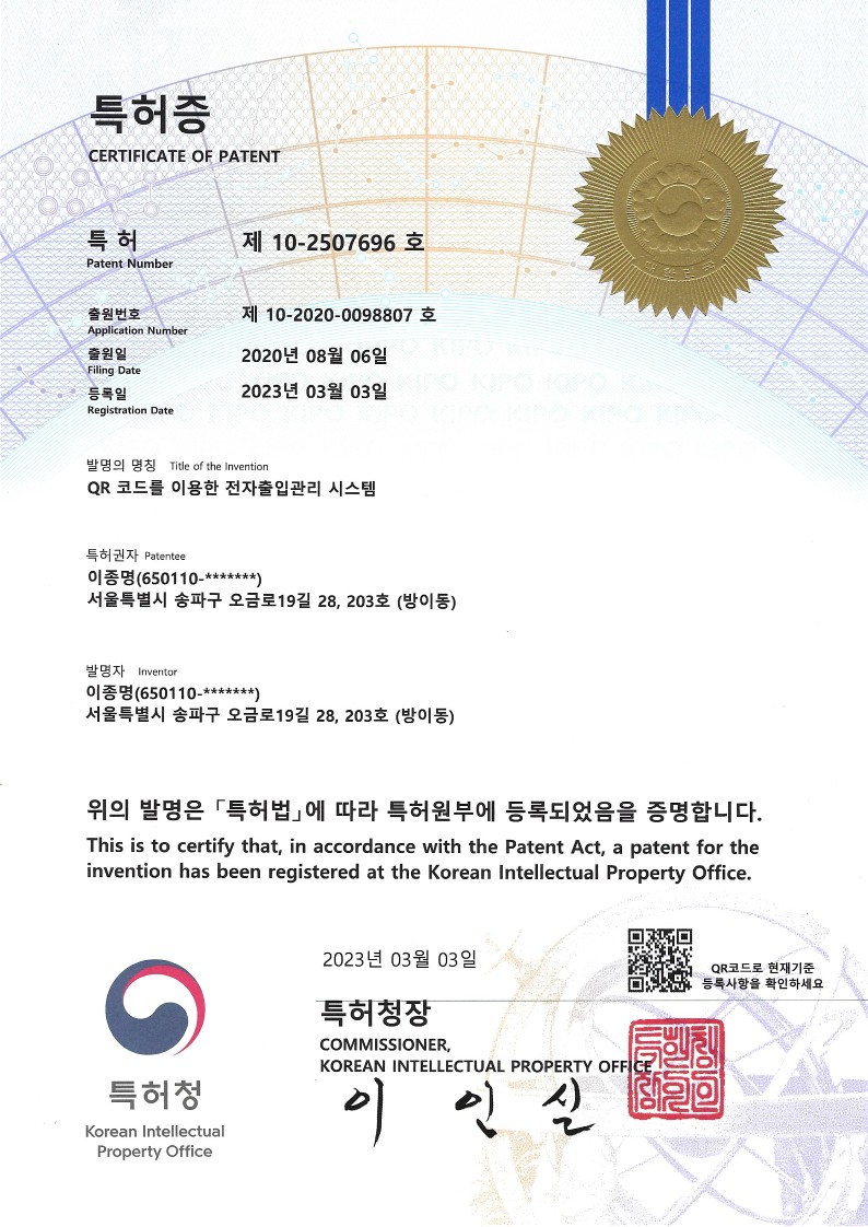 ELECTRONIC INPUT/OUTPUT MANAGEMENT SYSTEM USING QR CODE