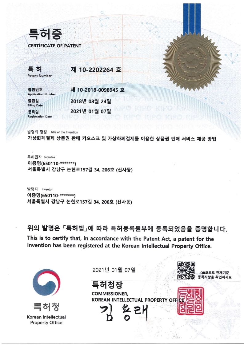 Virtual currency payment gift certificate sales kiosk and gift certificate sales service provision method using virtual currency payment