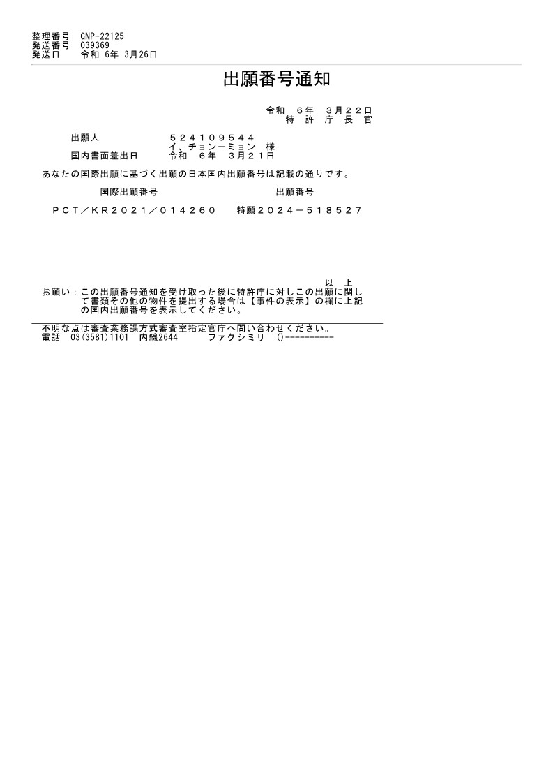 Overseas Patent Application_Japan