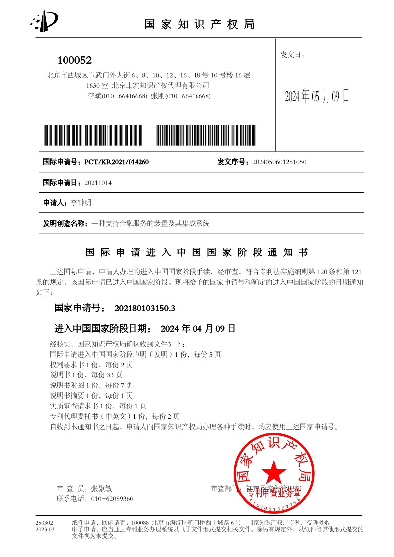 Overseas Patent Application_China