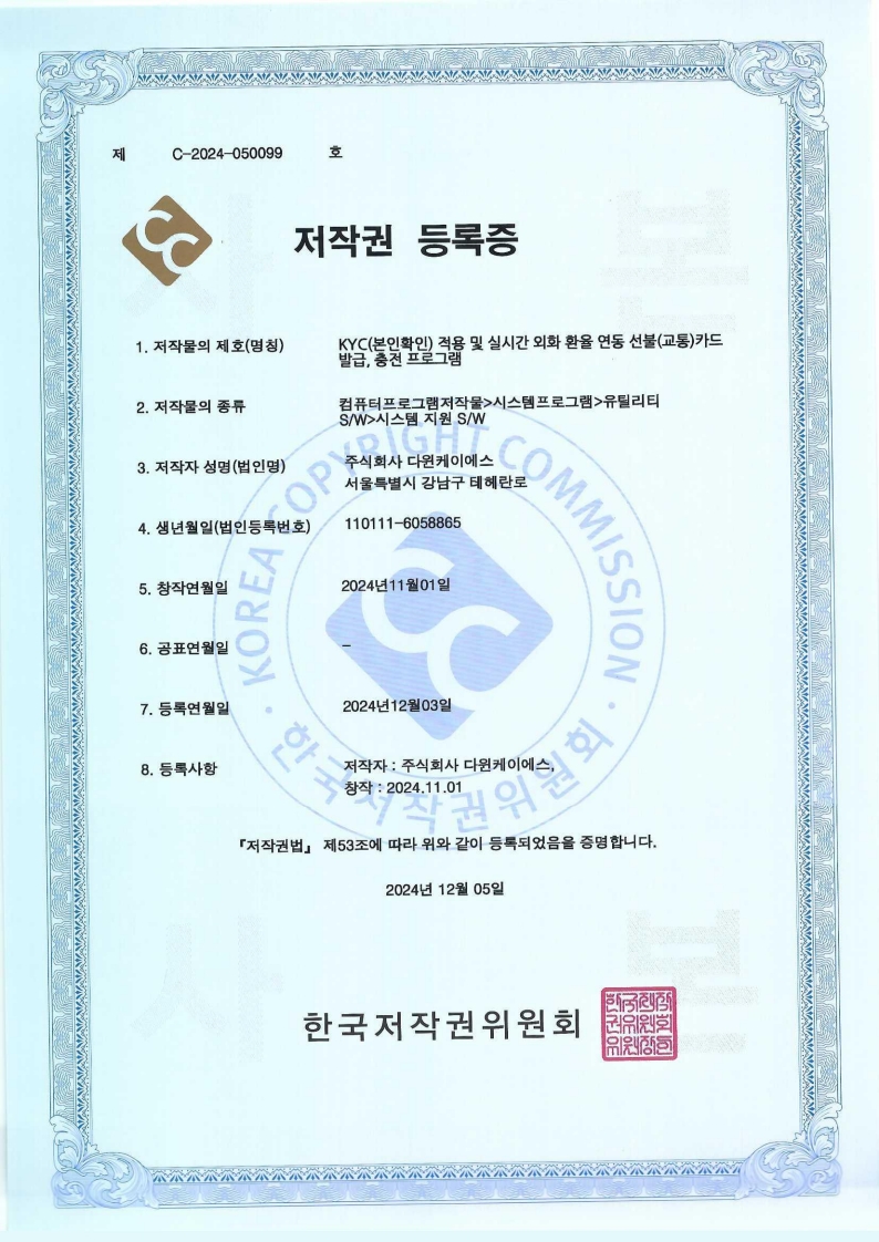 Application of KYC (identification) and real-time foreign currency exchange exchange linked prepaid (transport) card issuance, charging program