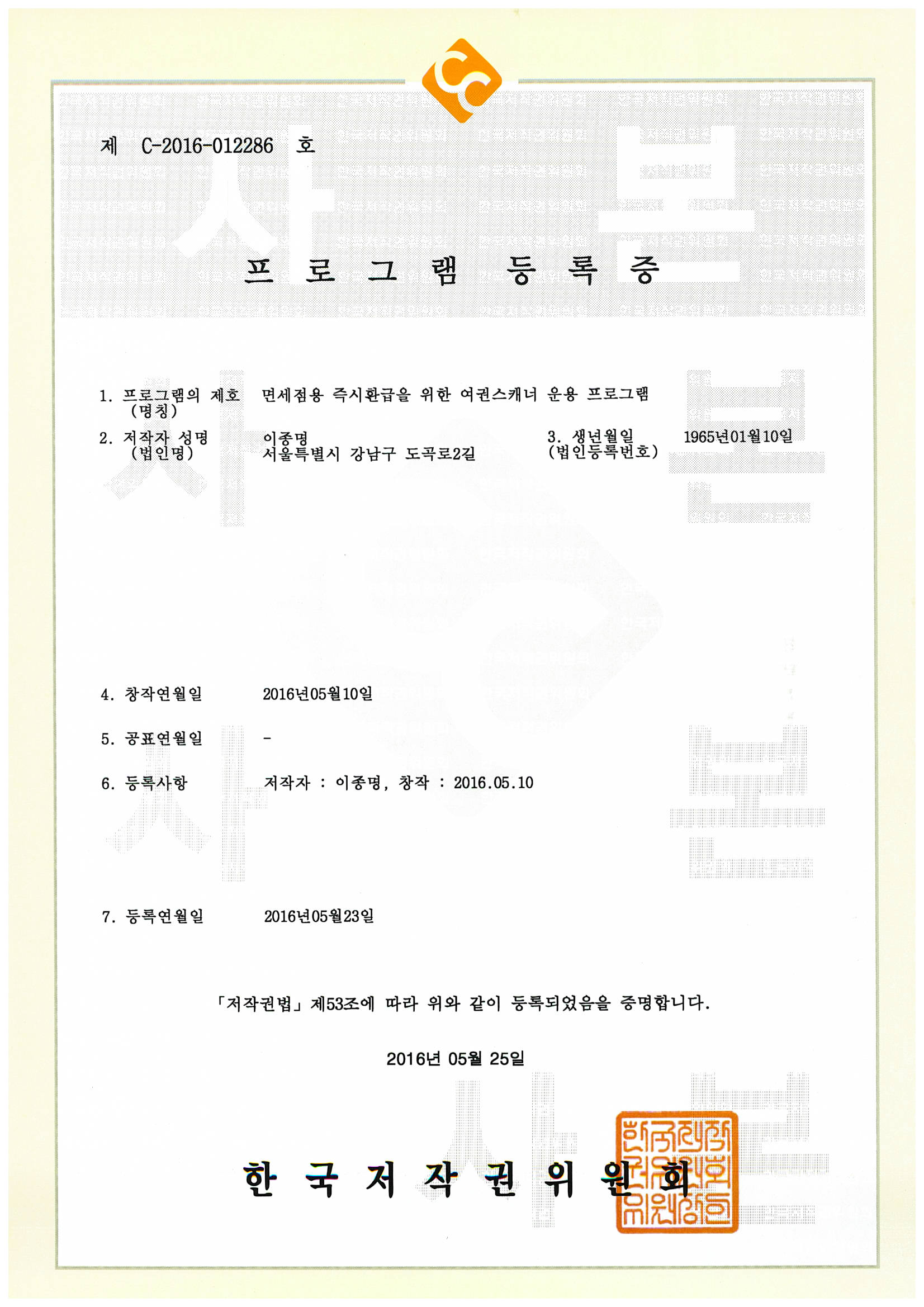 Passport scanner operation program for immediate refund for duty-free shops