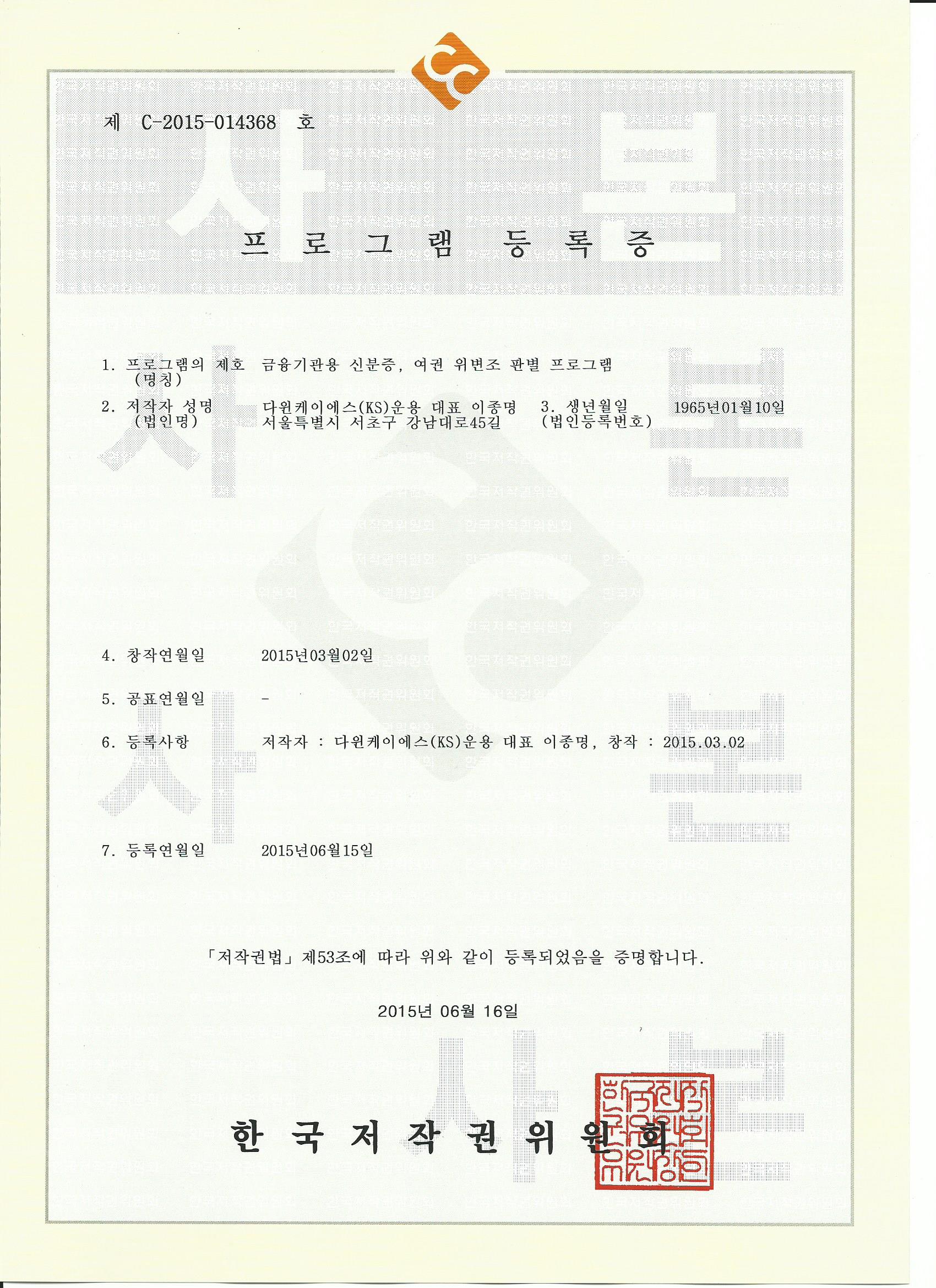 Identification card for financial institutions, passport forgery discrimination program